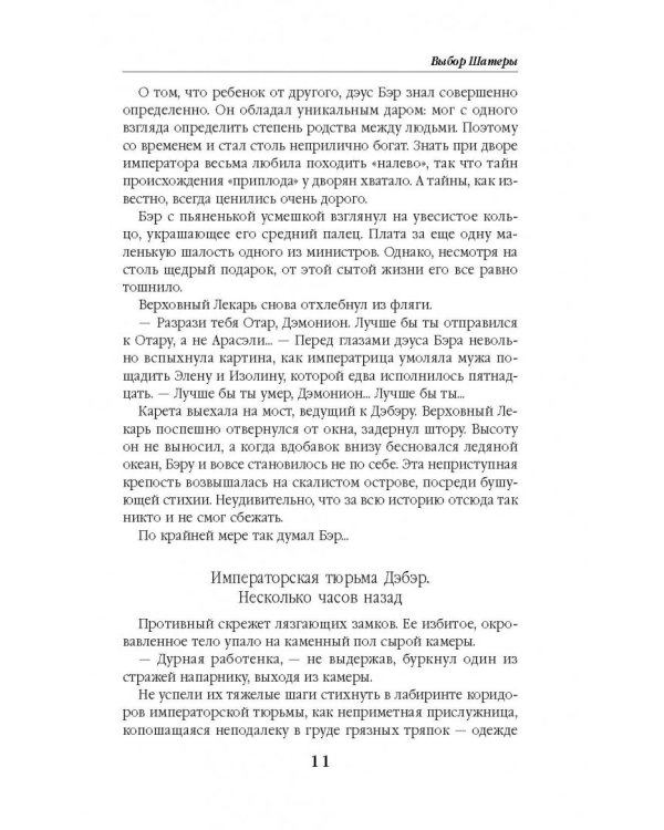 Выбор Шатеры