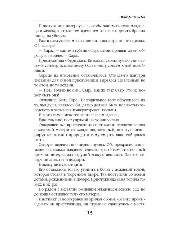 Выбор Шатеры