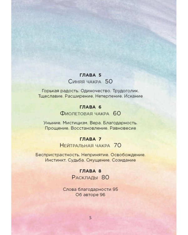Чакры. Источник мудрости. Карты-оракул (49 карт и инструкция в подарочной коробке)