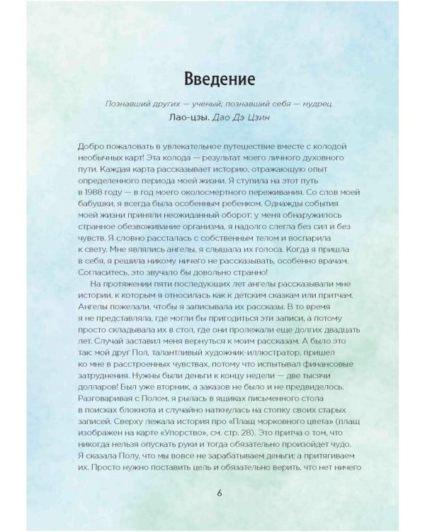 Чакры. Источник мудрости. Карты-оракул (49 карт и инструкция в подарочной коробке)