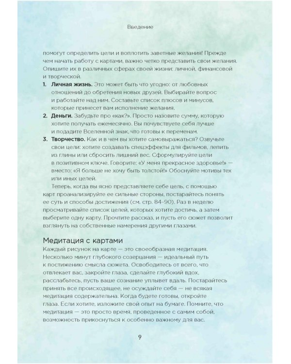 Чакры. Источник мудрости. Карты-оракул (49 карт и инструкция в подарочной коробке)