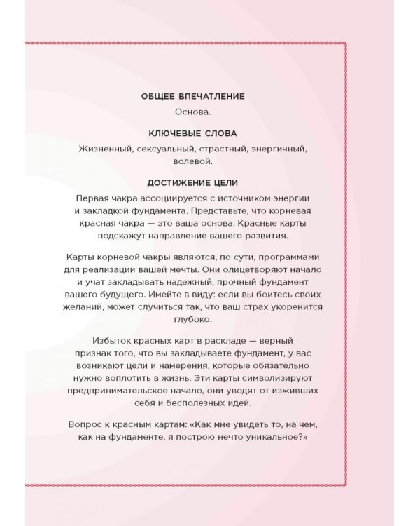 Чакры. Источник мудрости. Карты-оракул (49 карт и инструкция в подарочной коробке)