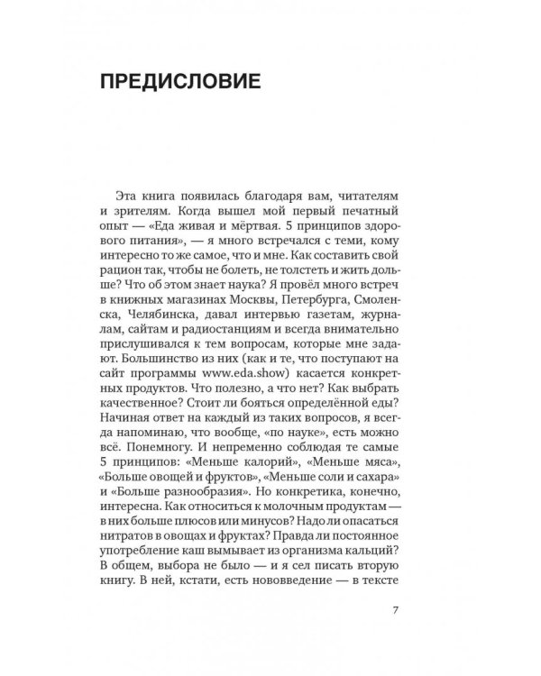 Еда живая и мертвая. Продукты-целители и продукты-убийцы