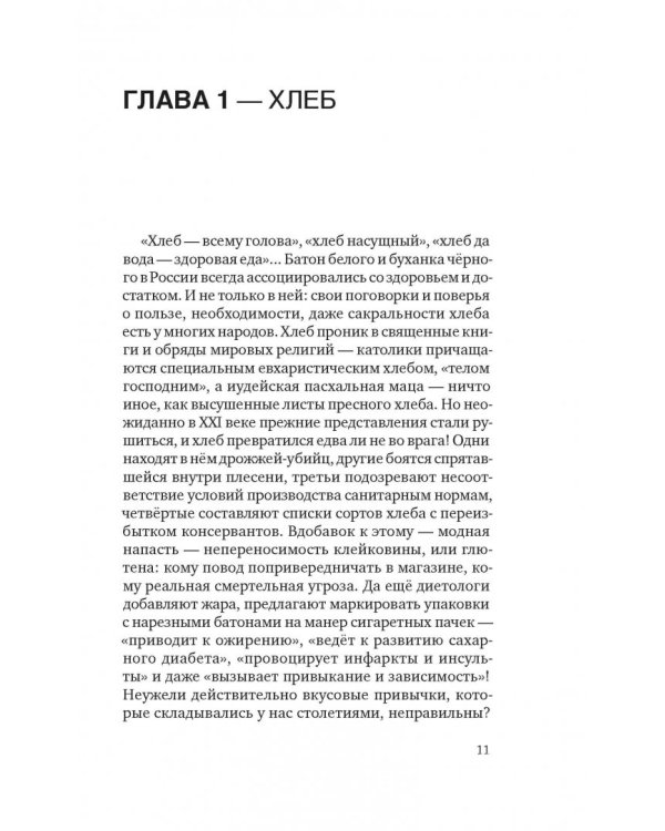 Еда живая и мертвая. Продукты-целители и продукты-убийцы