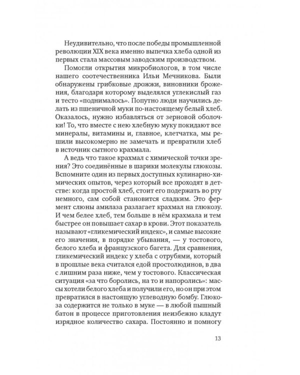 Еда живая и мертвая. Продукты-целители и продукты-убийцы