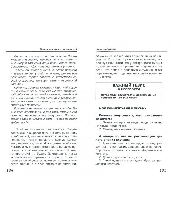 5 методов воспитания детей