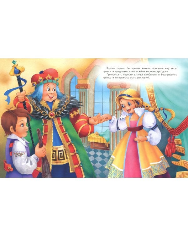 Бесстрашный принц