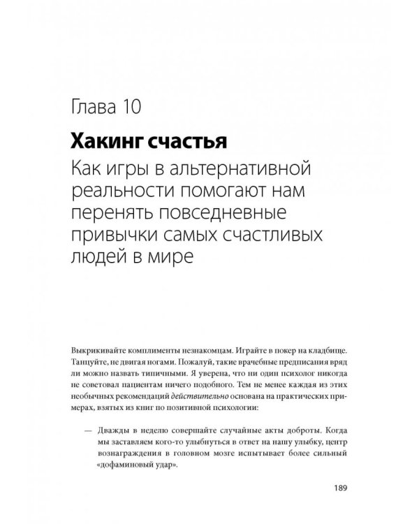 Реальность под вопросом. Почему игры делают нас лучше и как они могут изменить мир