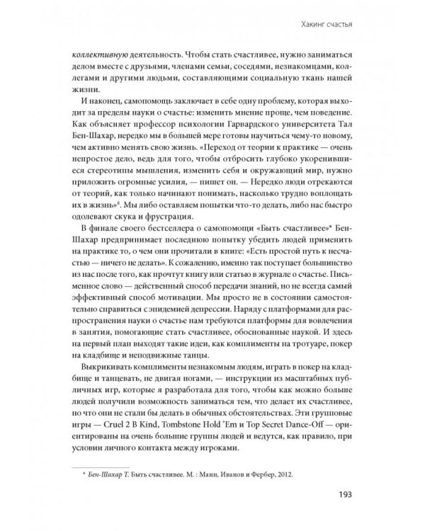 Реальность под вопросом. Почему игры делают нас лучше и как они могут изменить мир