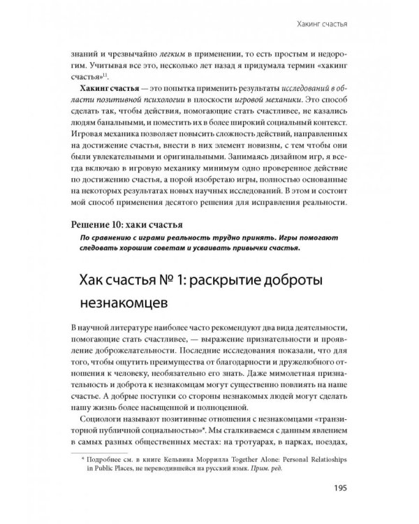 Реальность под вопросом. Почему игры делают нас лучше и как они могут изменить мир