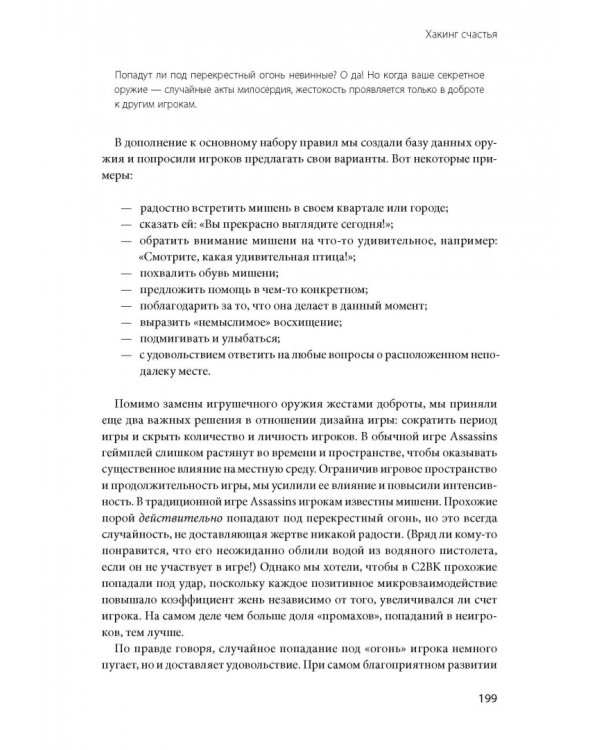 Реальность под вопросом. Почему игры делают нас лучше и как они могут изменить мир