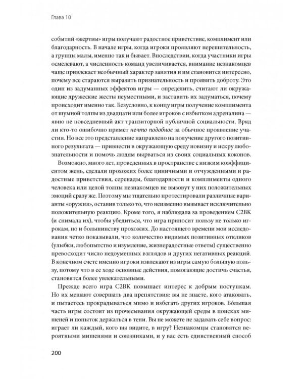 Реальность под вопросом. Почему игры делают нас лучше и как они могут изменить мир