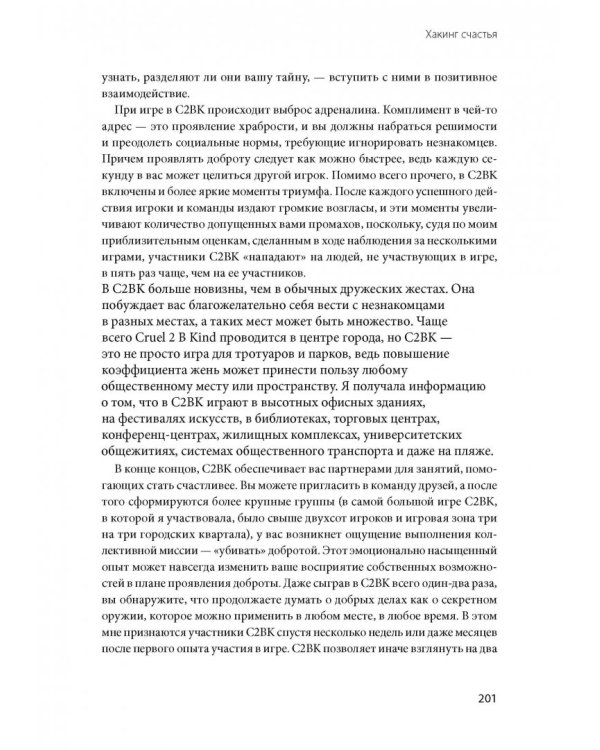 Реальность под вопросом. Почему игры делают нас лучше и как они могут изменить мир