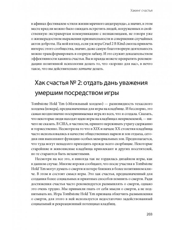 Реальность под вопросом. Почему игры делают нас лучше и как они могут изменить мир