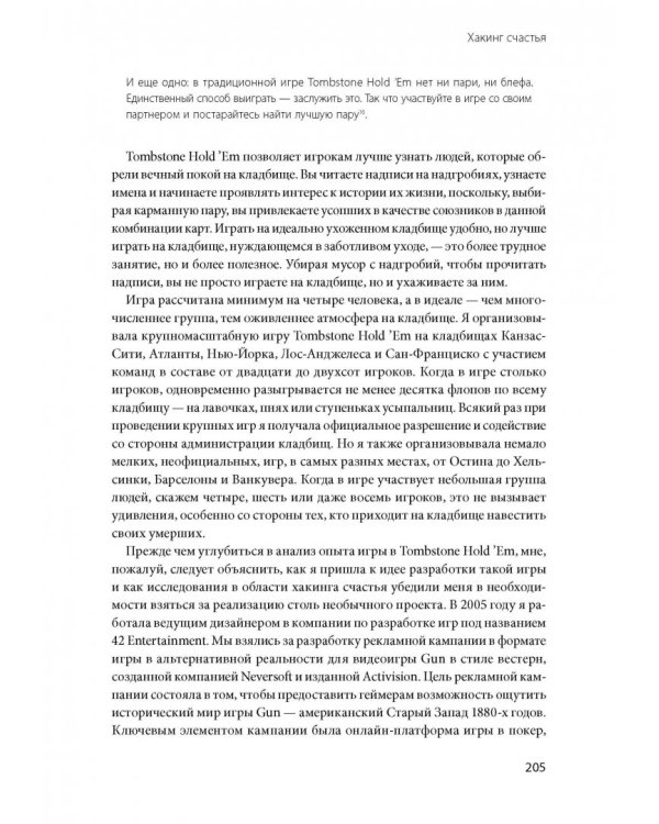 Реальность под вопросом. Почему игры делают нас лучше и как они могут изменить мир