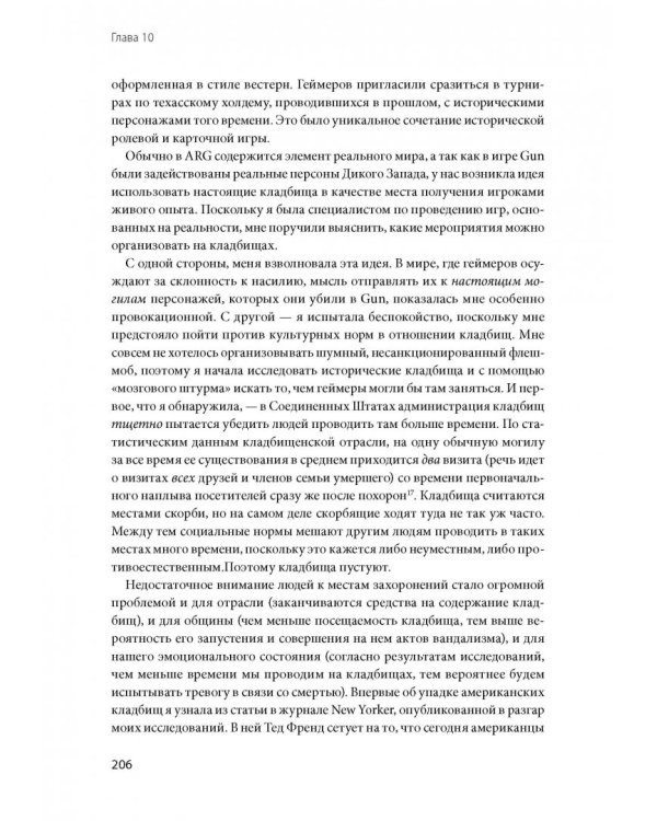 Реальность под вопросом. Почему игры делают нас лучше и как они могут изменить мир