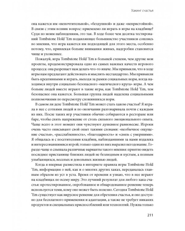 Реальность под вопросом. Почему игры делают нас лучше и как они могут изменить мир
