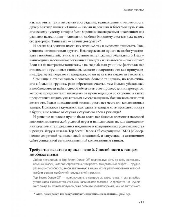 Реальность под вопросом. Почему игры делают нас лучше и как они могут изменить мир