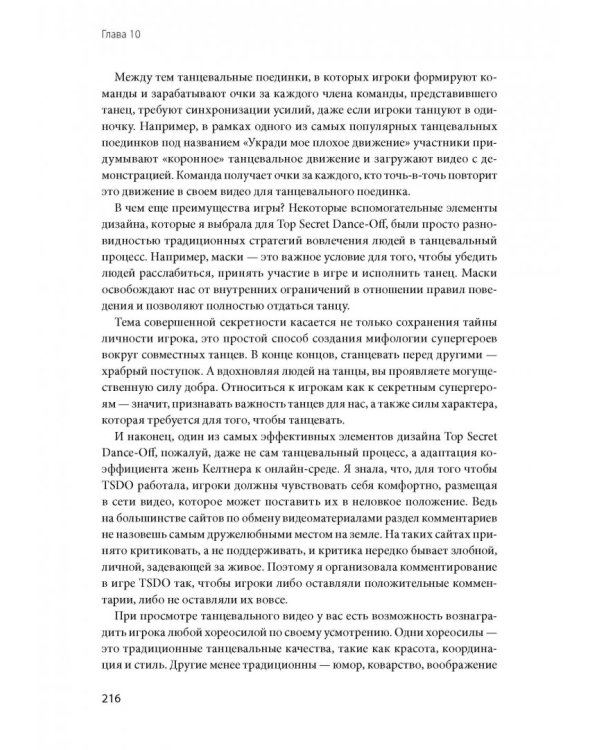 Реальность под вопросом. Почему игры делают нас лучше и как они могут изменить мир