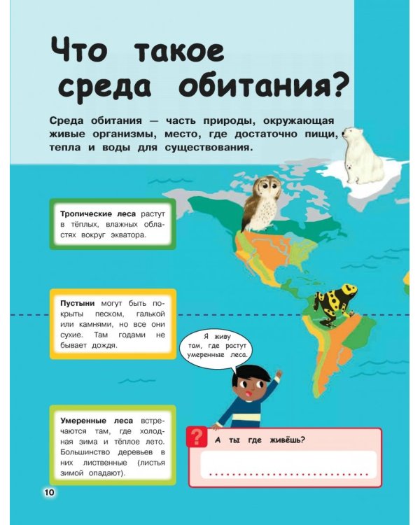 Дикие животные. Отправляйтесь в удивительный мир!