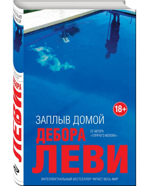 Заплыв домой