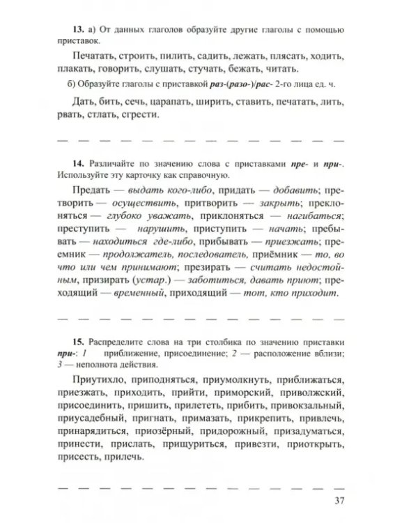 Русский язык. 6 класс. Карточки-задания в помощь учителю