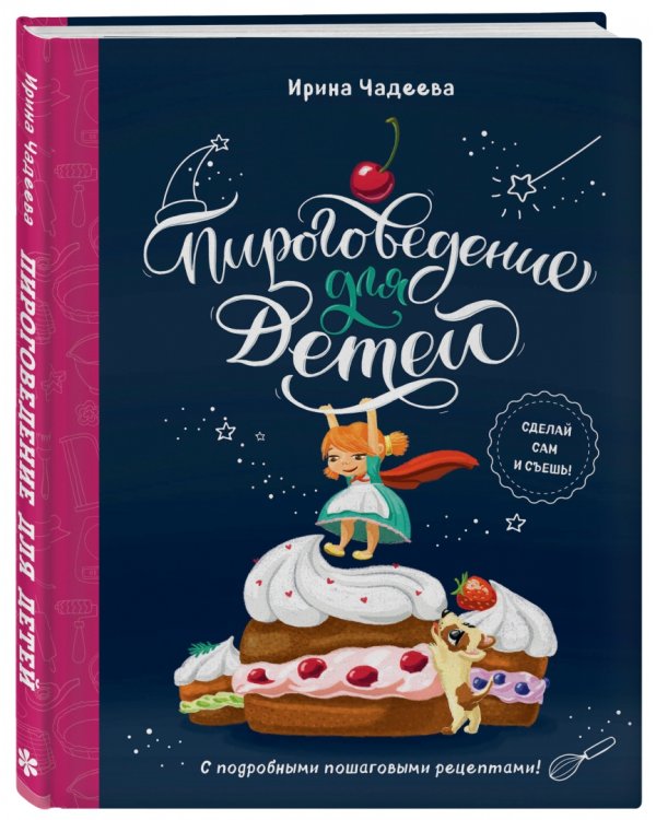 Пироговедение для детей