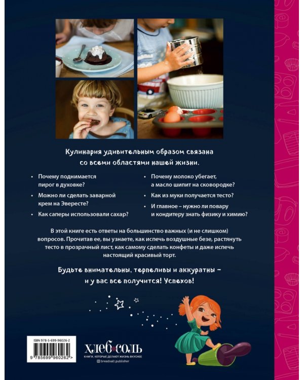 Пироговедение для детей