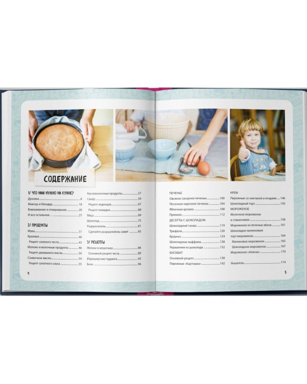 Пироговедение для детей