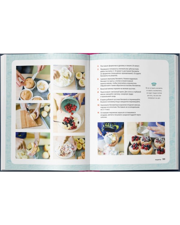 Пироговедение для детей