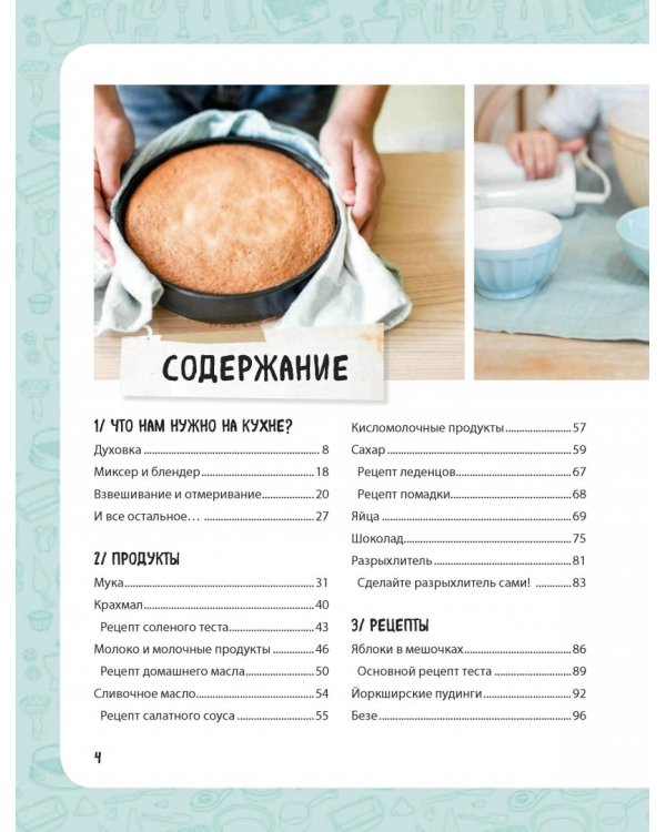 Пироговедение для детей