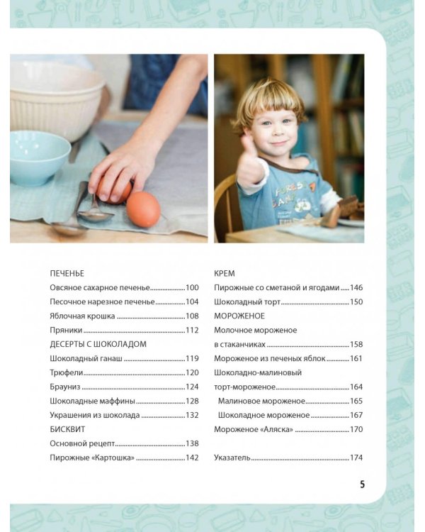 Пироговедение для детей