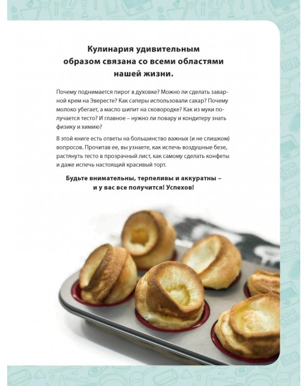 Пироговедение для детей