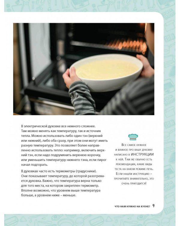 Пироговедение для детей