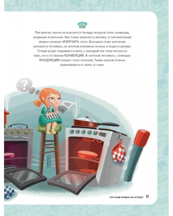 Пироговедение для детей