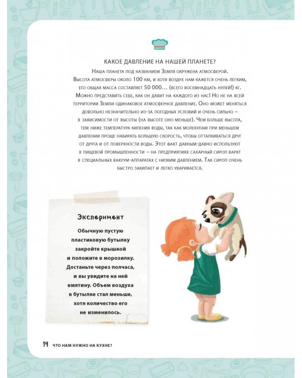 Пироговедение для детей