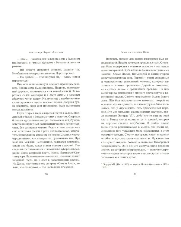 Марс в созвездии Овна