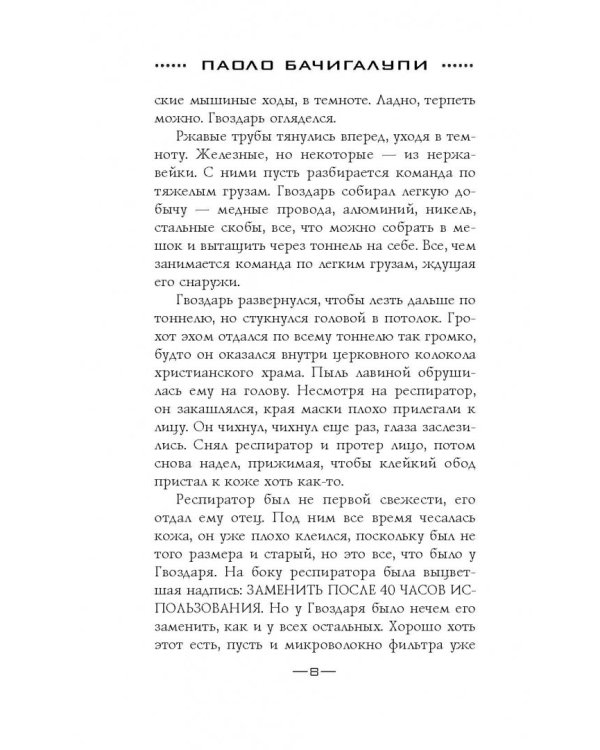 Разрушитель кораблей