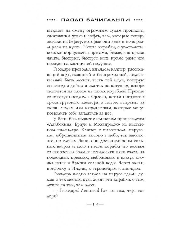 Разрушитель кораблей