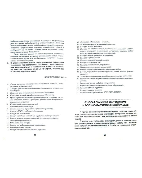 Избранные педагогические страницы