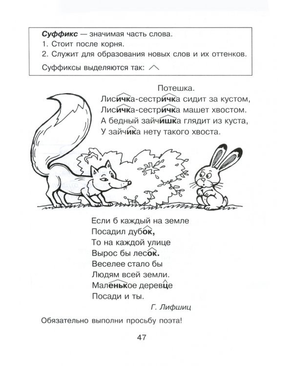 Русский язык. 1-4 классы. Справочник школьника