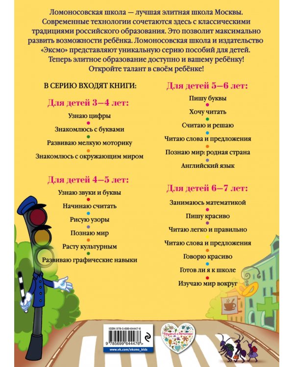 Изучаю мир вокруг: для одаренных детей 5-6 лет