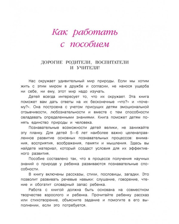 Изучаю мир вокруг: для одаренных детей 5-6 лет