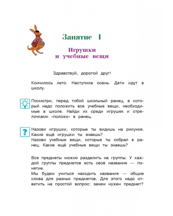 Изучаю мир вокруг: для одаренных детей 5-6 лет