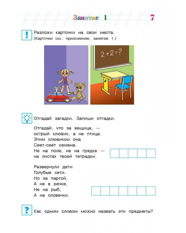 Изучаю мир вокруг: для одаренных детей 5-6 лет