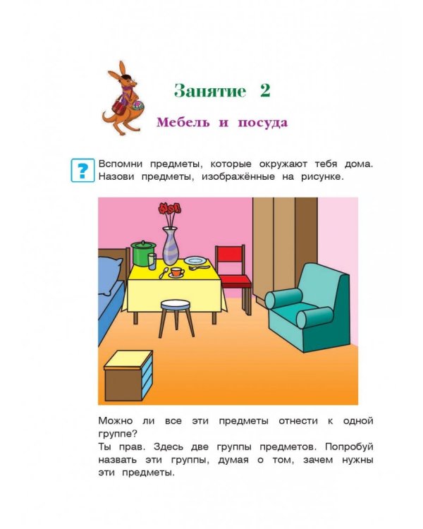 Изучаю мир вокруг: для одаренных детей 5-6 лет