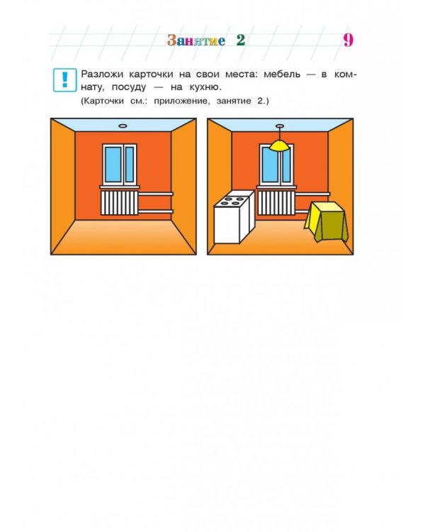 Изучаю мир вокруг: для одаренных детей 5-6 лет