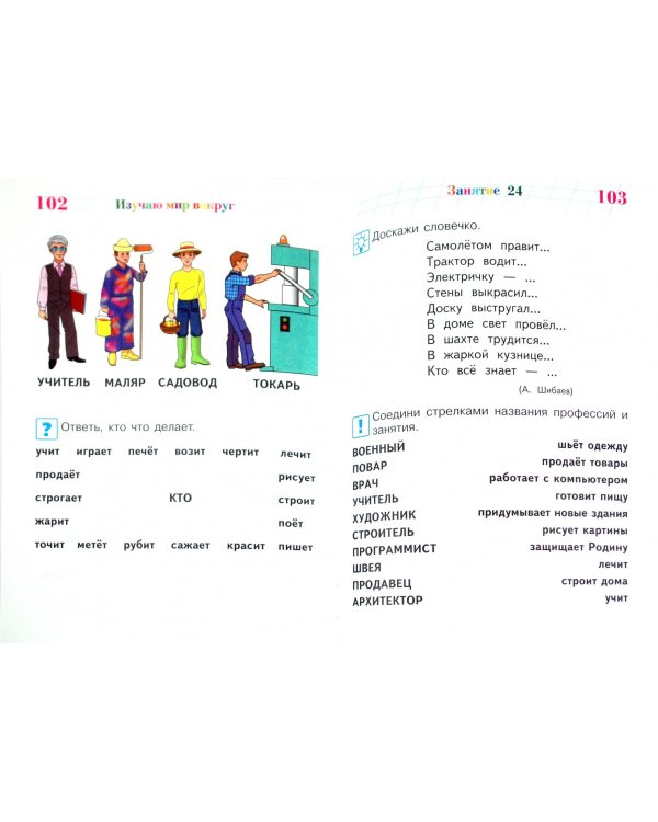 Изучаю мир вокруг: для одаренных детей 5-6 лет
