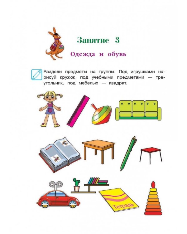 Изучаю мир вокруг: для одаренных детей 5-6 лет