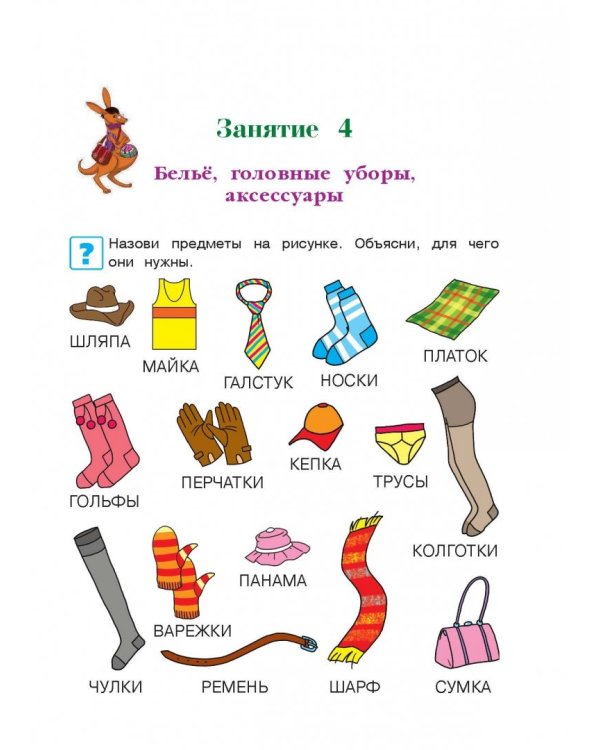 Изучаю мир вокруг: для одаренных детей 5-6 лет